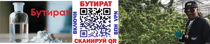 Бутират Butirat  ссылка на мегу как зайти  Гурьевск 