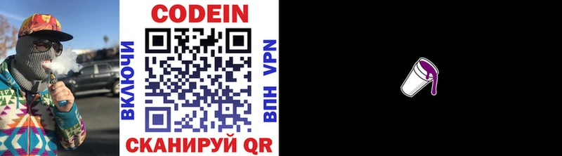 Codein напиток Lean (лин)  мориарти состав  Гурьевск  наркота 